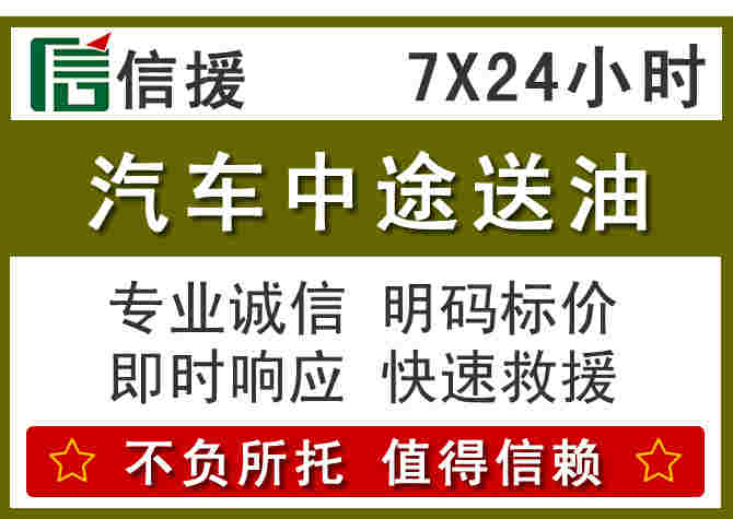 金平区汽车救援送柴油