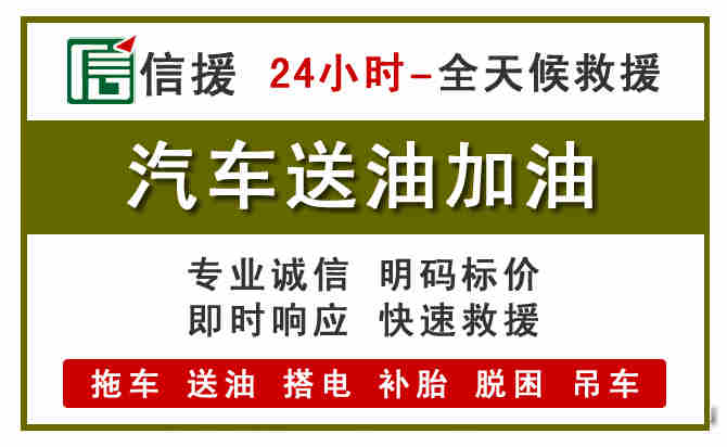 金平区汽车救援送汽油
