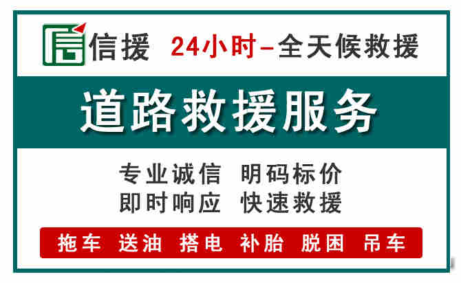 金平区汽车送油救援 (1).jpg 金平区汽车送油救援 (1).jpg