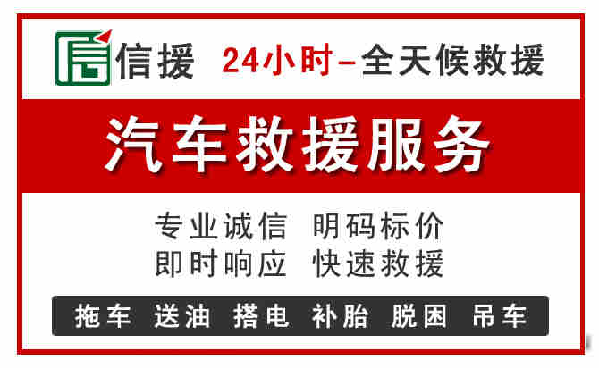 金平区汽车送油救援 (8).jpg 金平区汽车送油救援 (8).jpg