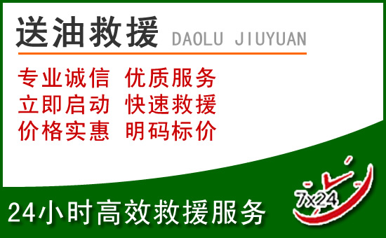 金平区道路救援汽车送玻璃水